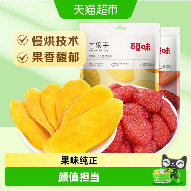 百草味水果干组合混合装100g*2芒果干草莓干蜜饯果脯网红零食小吃