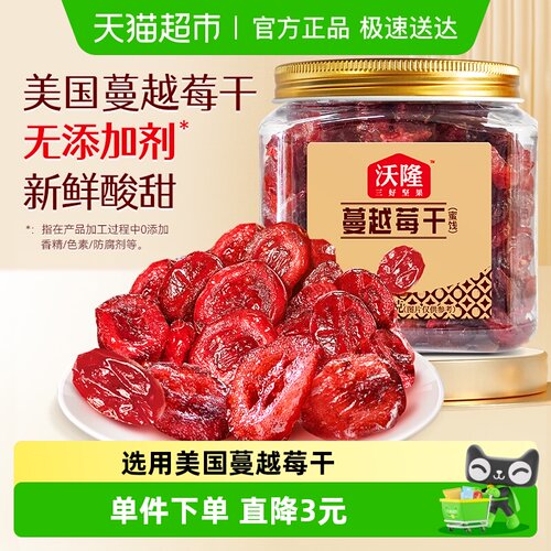 沃隆蔓越莓烘焙原料果干140g