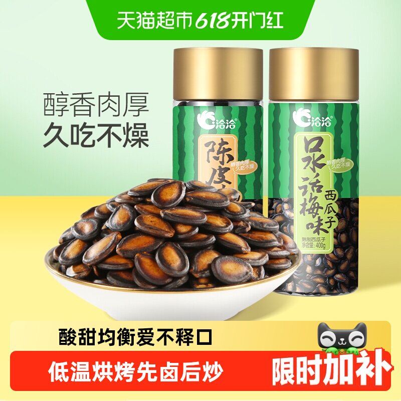 洽洽话梅味西瓜子400g罐装大片黑瓜子坚果炒货休闲零食特产恰恰