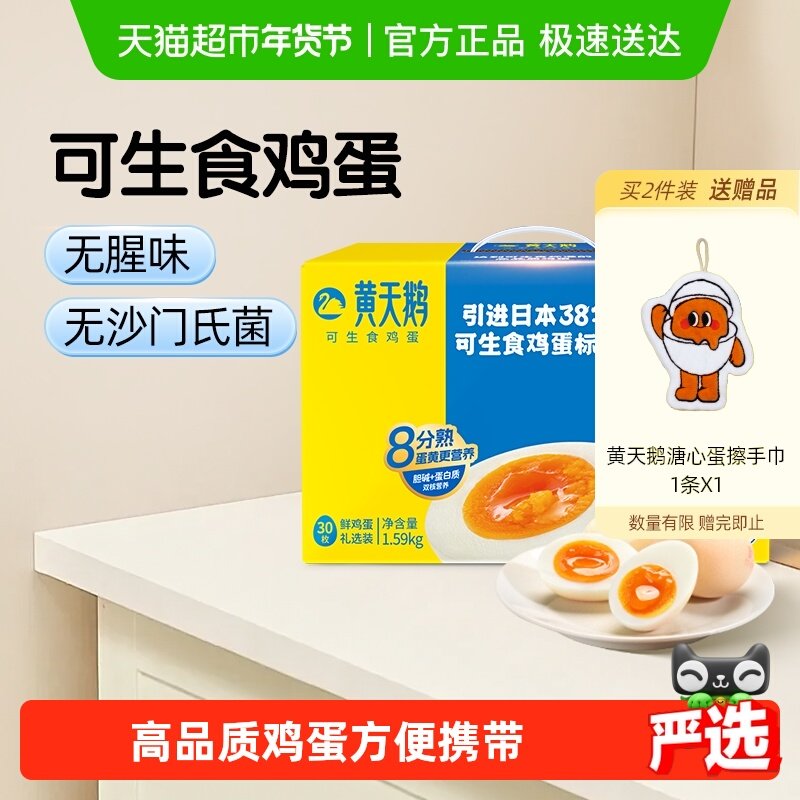 黄天鹅可生食鸡蛋新鲜盒装寿喜锅营养早餐溏心蛋宝宝辅食顺丰无抗