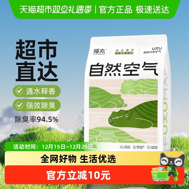 福丸白茶味膨润土混合猫砂