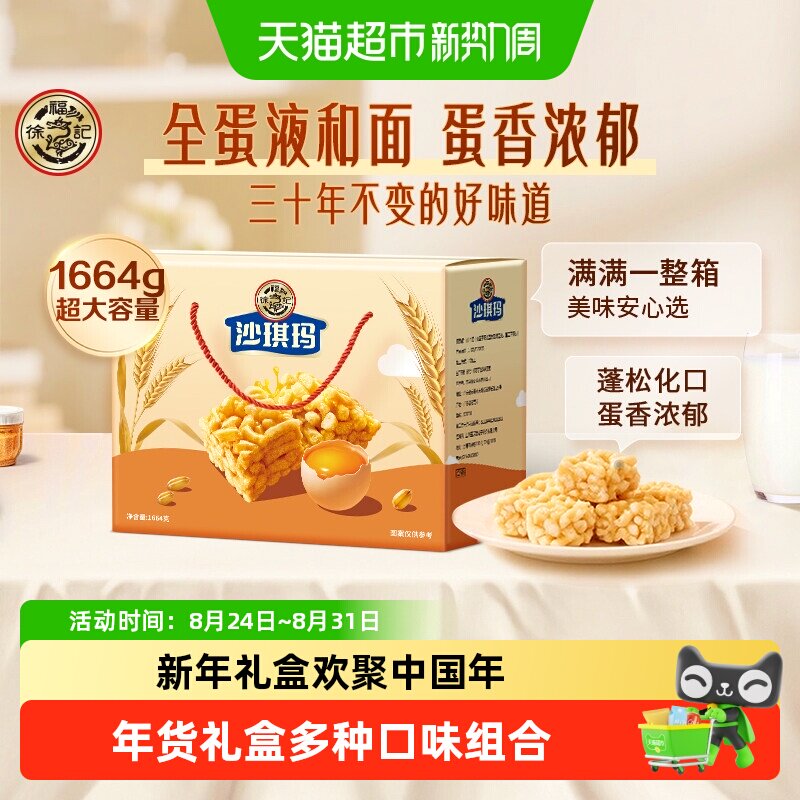 徐福记龙马送福休闲零食大礼包混合零食沙琪玛糖果小零食休闲食品