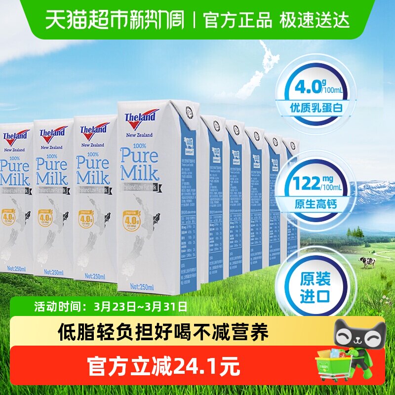 【进口】新西兰纽仕兰4.0g蛋白质低脂牛奶250ml*24盒高钙早餐整箱