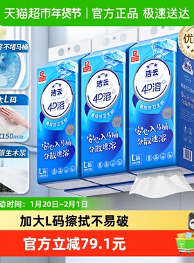 洁云4D溶+悬挂式厕纸3层300抽(900张)*12提L码水溶抽纸挂抽代卷纸