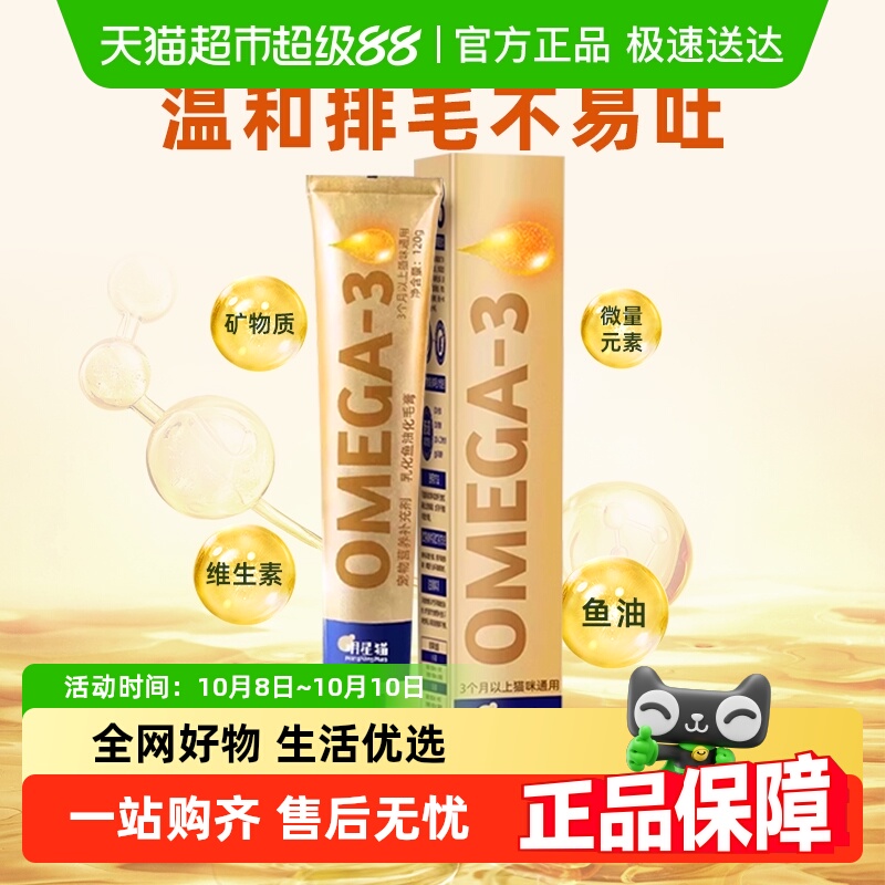 瓜洲牧猫用鱼油化毛膏