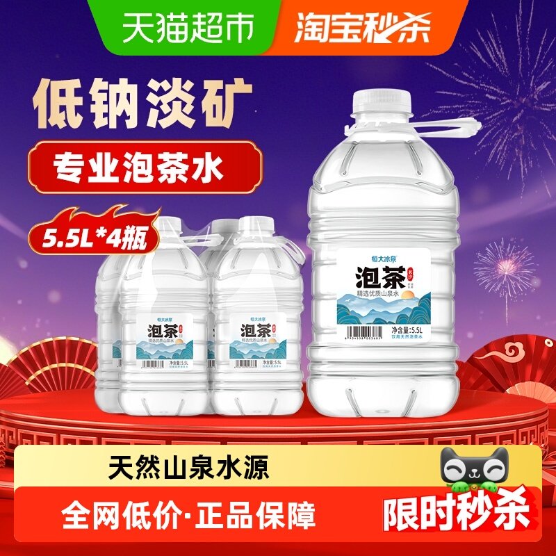 恒大冰泉天然山泉水5.5L*4瓶低钠淡矿泡茶专用饮用水,咖啡/麦片/冲饮,饮用天然矿泉水/饮用天然水,淘宝优惠券,粉丝福利购,淘宝优惠卷