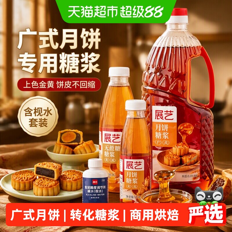 展艺广式月饼糖浆不易结晶图片