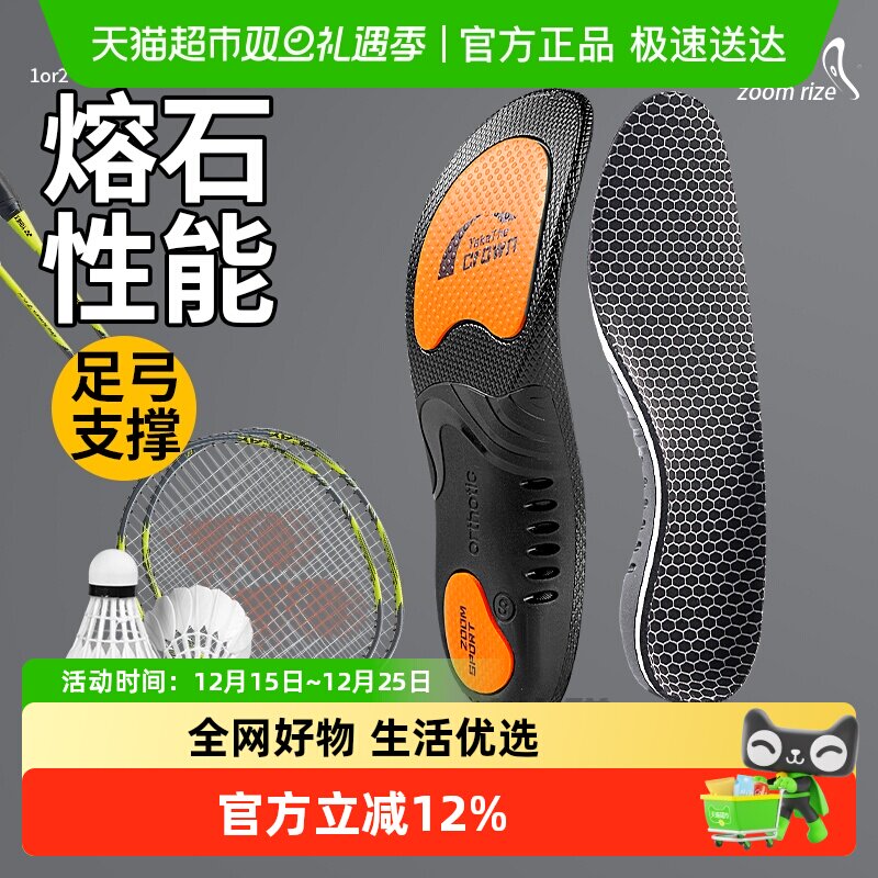 足印部落适用于熔石鞋垫足弓支撑