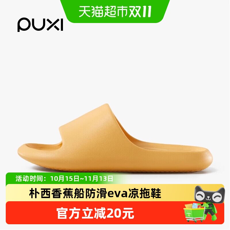 朴西香蕉船情侣居家eva凉拖鞋女夏季室内浴室洗澡防滑防臭拖鞋男