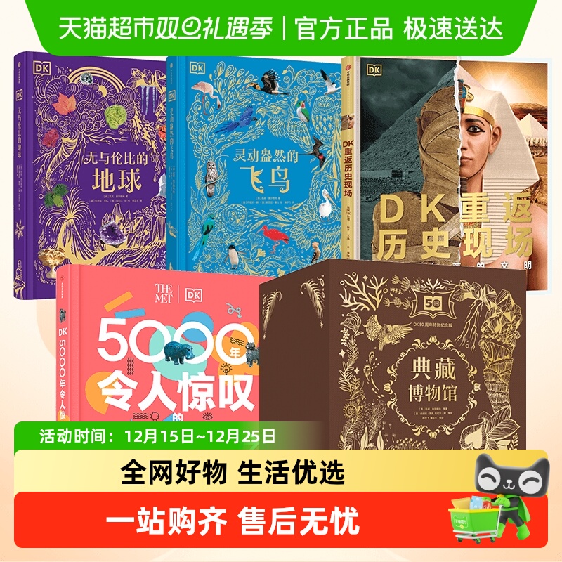 DK与伦比的地球儿童百科全书