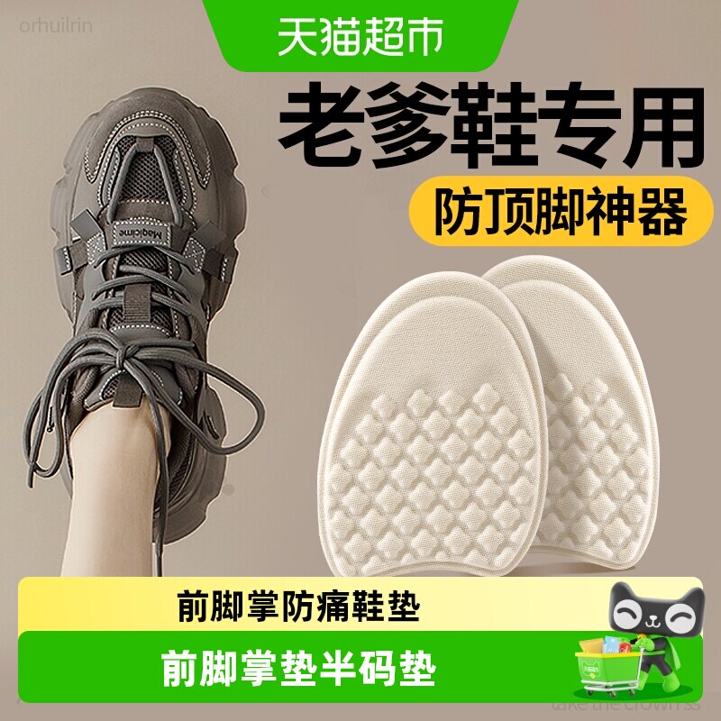 足印部落前掌垫防痛超软乳胶鞋垫图片