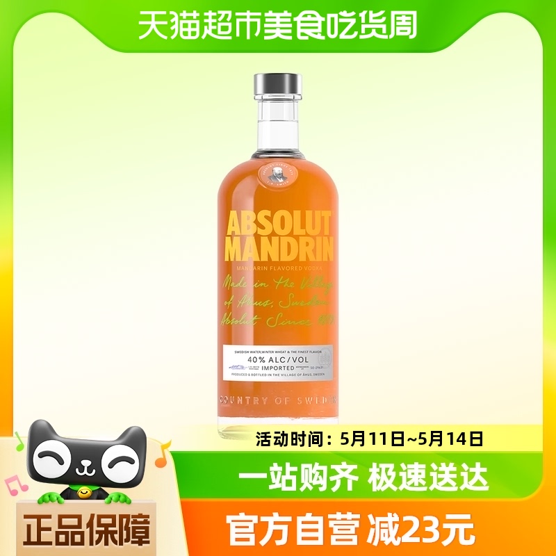 绝对伏特加柑橘风味700ml×1瓶