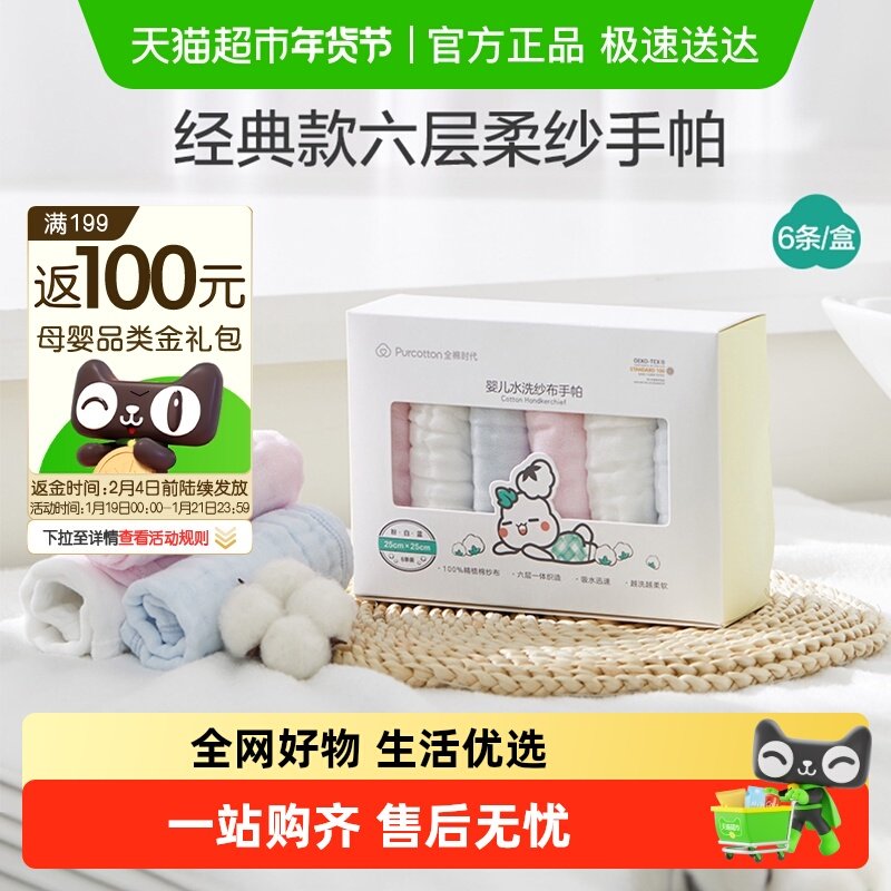 全棉时代纱布手帕纯棉口水巾新生儿围嘴婴儿洗脸宝宝小方巾,婴童用品,浴巾,淘宝优惠券,粉丝福利购,淘宝优惠卷