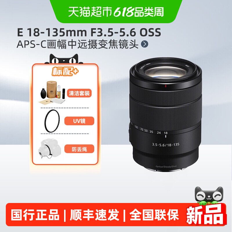 索尼 E 18-135mm F3.5-5.6 OSS APS-C画幅中远摄变焦镜头SEL18135