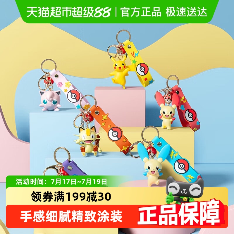 玩乐主义宝可梦情侣书包钥匙扣