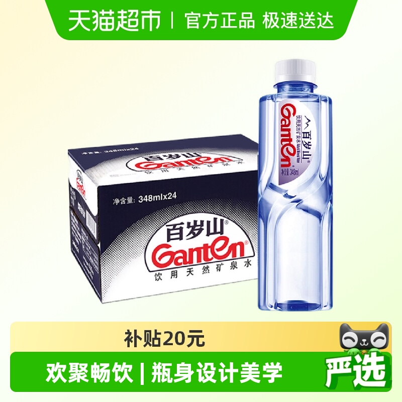 百岁山整箱矿泉水348ml×24瓶
