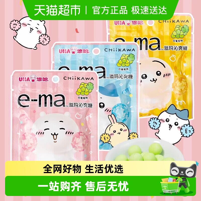 UHA悠哈进口ema溢玛沁爽糖23g*1袋吉伊卡哇chiikawa联名白葡萄味
