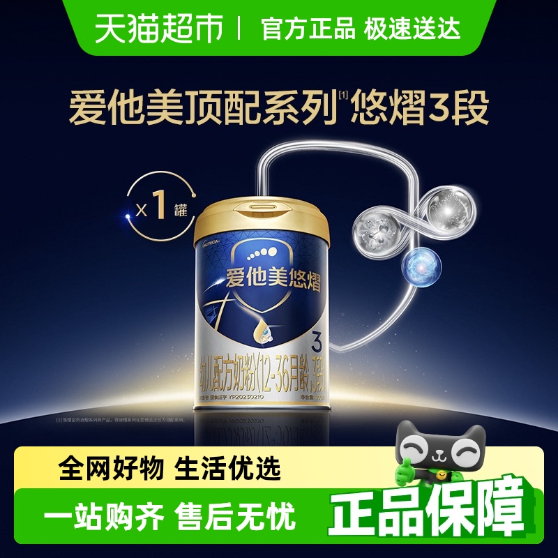 爱他美3段婴幼儿配方奶粉800g