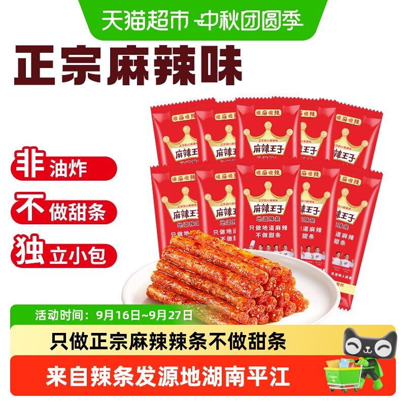 麻辣王子辣条童年回忆麻辣味豆干网红零食礼包湖南特产