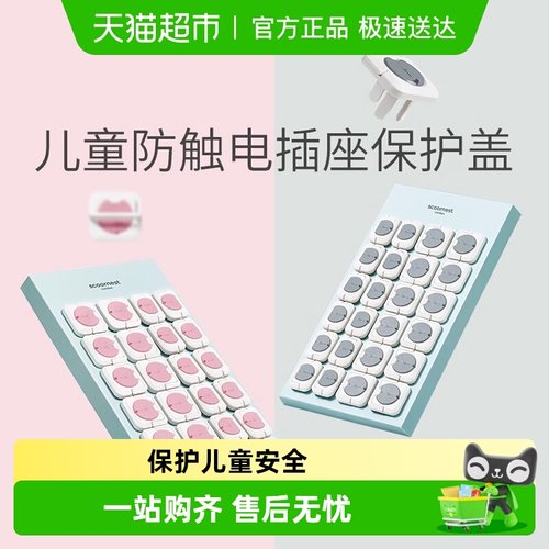 科巢插座儿童宝宝防护盖开关