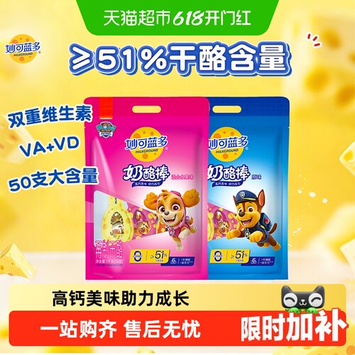 妙可蓝多健康营养奶酪棒