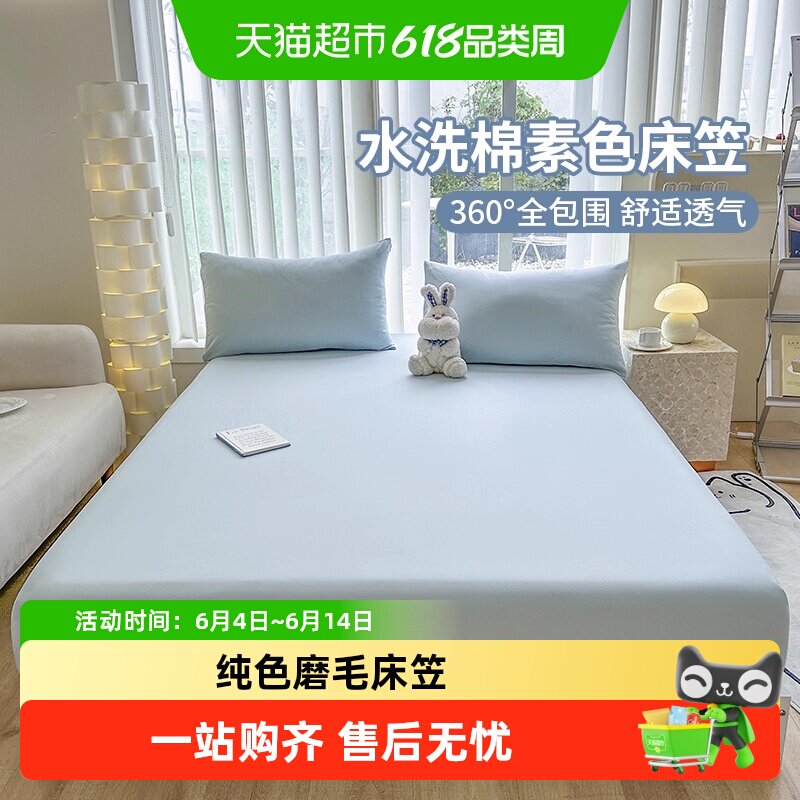俞兆林纯色磨毛床笠单件防滑水洗棉床套罩床单全包床垫防尘保护