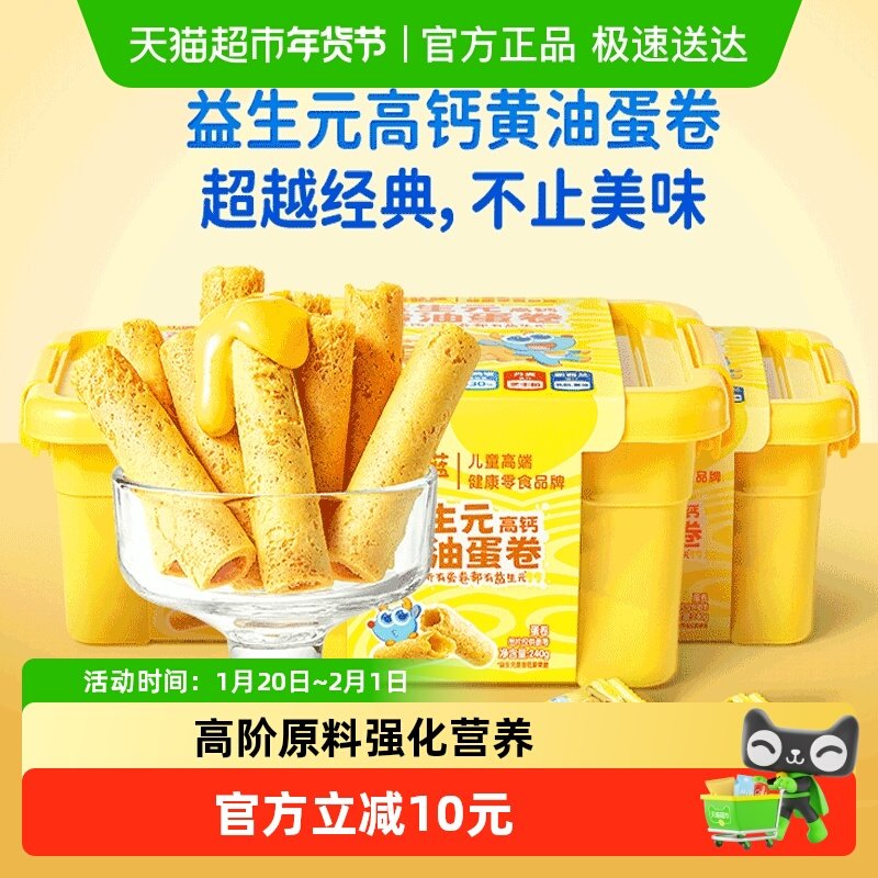 小鹿蓝蓝益生元高钙黄油蛋卷香酥饼干芝士蛋卷儿童零食品牌240g,婴童食品,泡芙,淘宝优惠券,粉丝福利购,淘宝优惠卷
