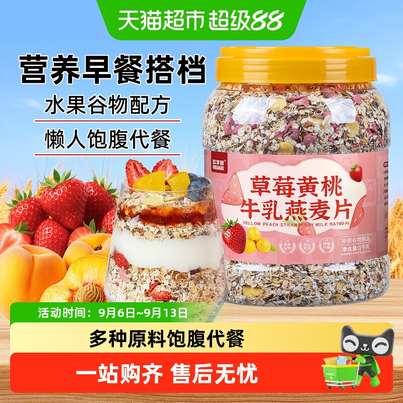 欧享客草莓黄桃牛乳燕麦片健康图片