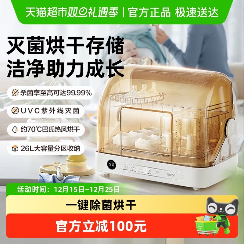 苏泊尔紫外线消毒柜奶瓶餐具保管