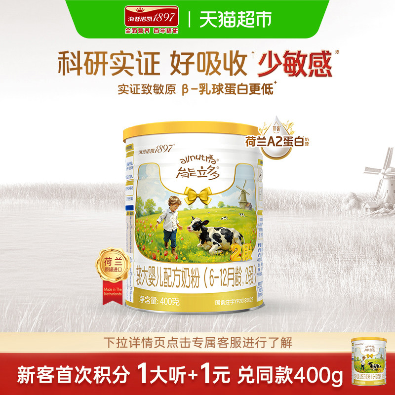 【A2蛋白奶源】海普诺凯1897进口较大婴儿牛奶粉能立多2段400g
