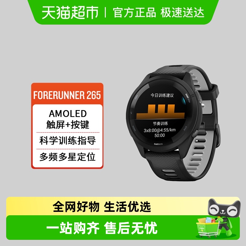 佳明专业跑步运动手表265