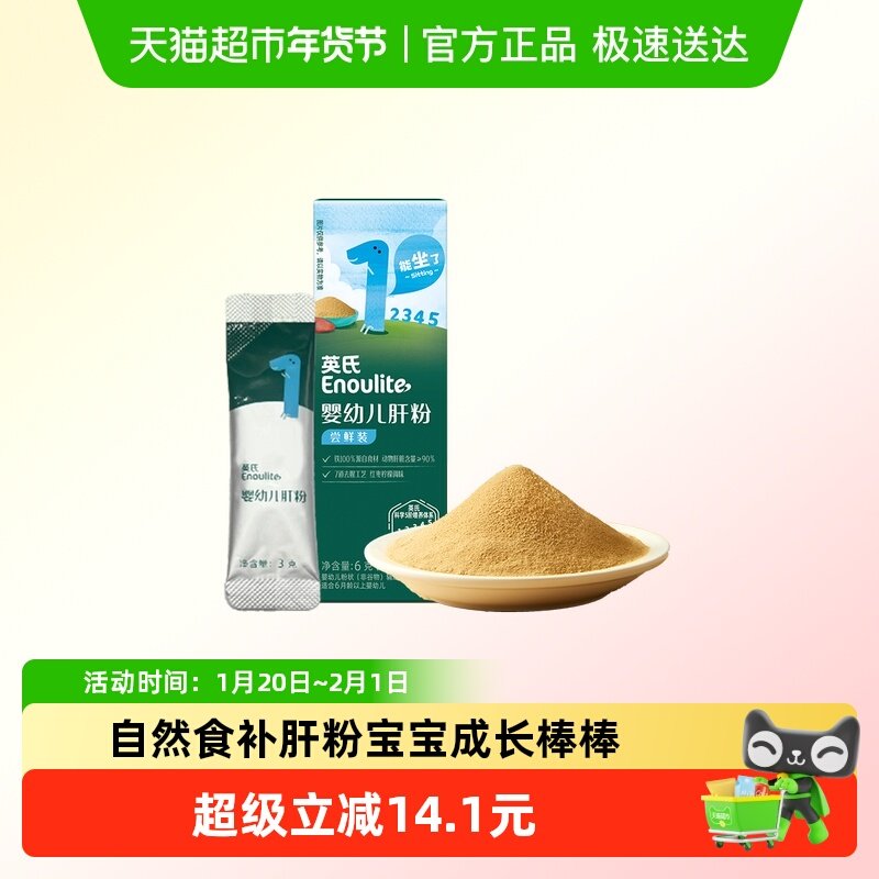 英氏婴幼儿猪肝粉高钙补铁宝宝辅食佐餐,婴童食品,婴幼儿肉制品/辅食肉,淘宝优惠券,粉丝福利购,淘宝优惠卷