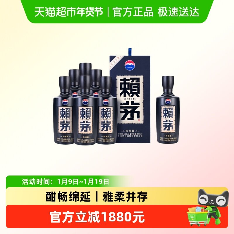 茅台赖茅传承蓝53度500ml*7瓶装酱香型白酒商务宴请送礼整箱+单瓶