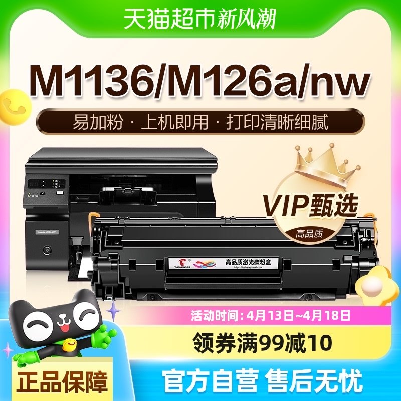 ͼʢ���û���M1136MFP����M126a/nw��ӡ��P1108 HP1106ī��CC388A