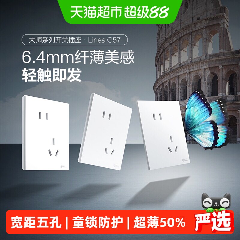 公牛10A慕雪白双控墙壁开关插座图片