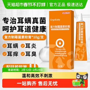 复方制霉菌素软膏猫咪耳螨专用药宠物滴耳液狗狗耳炎马拉色菌耳药