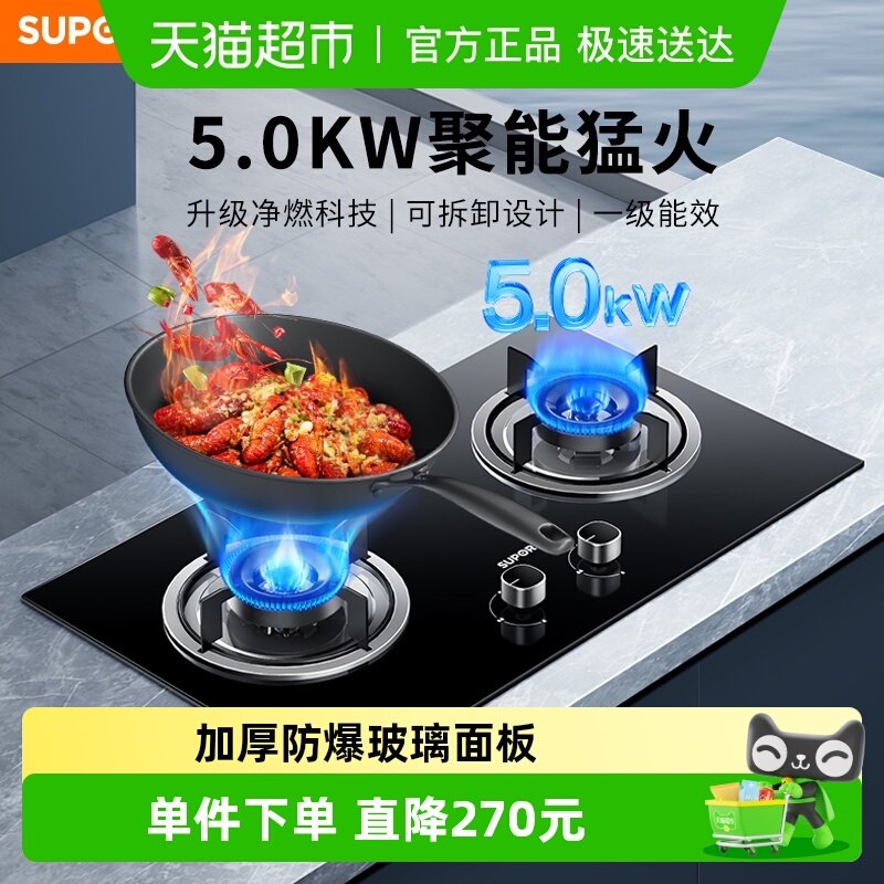 SUPOR/苏泊尔MB11S燃气灶煤气灶双灶家用嵌入台式炉灶天然