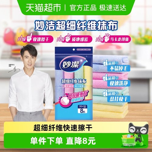 妙洁抹布家务清洁吸水洗车不沾油