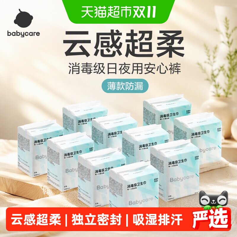 【超值囤货装】babycare消毒级日夜用卫生巾安心裤薄款防漏姨妈巾
