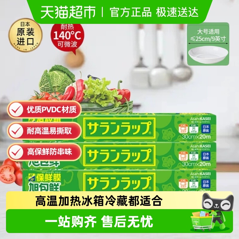 旭包鲜保鲜膜组合装