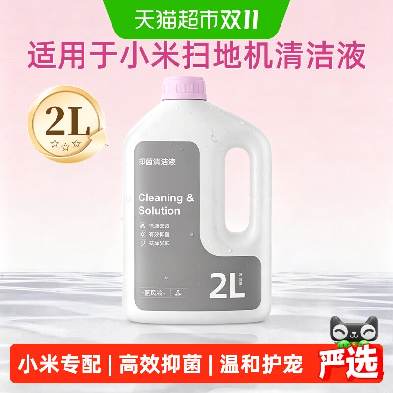 适用于小米洗地机日常元素地面清洁剂米家全能扫地机器人清洁液