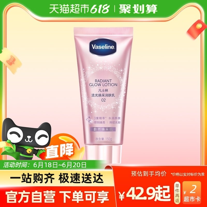 凡士林烟酰胺流光焕采润肤乳钻石霜02身体素颜霜