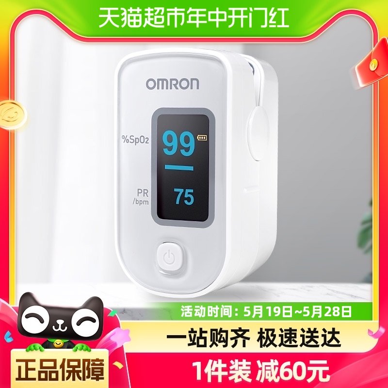 欧姆龙血氧仪HPO-100指夹式血氧饱和度检测家用指脉氧仪脉搏检测