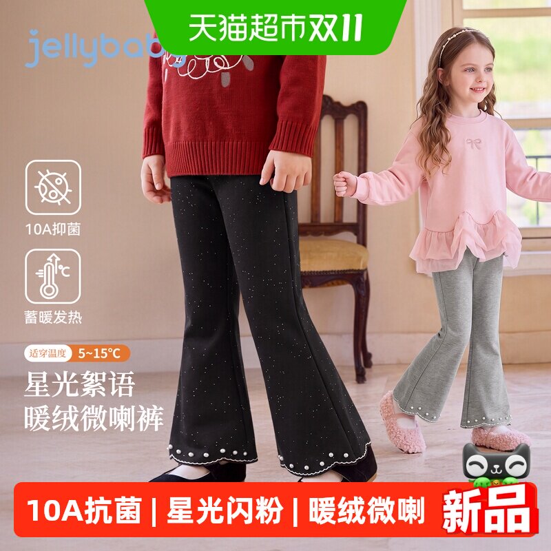 jellybaby女童秋冬喇叭裤