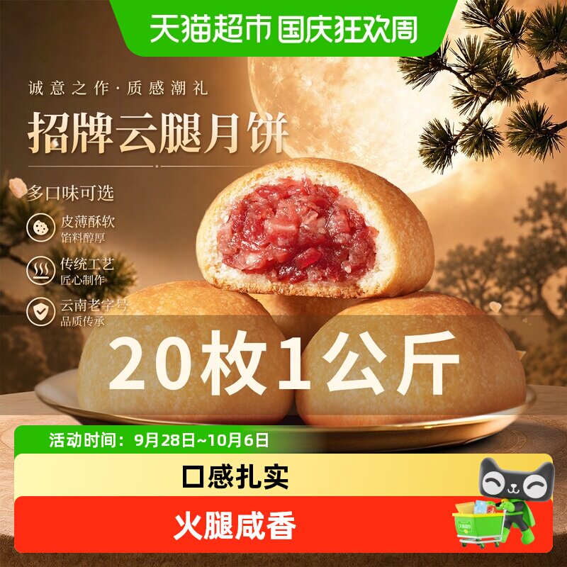 潘祥记云腿月饼中式糕点心零食小吃饱腹云南特产宣威火腿月饼短保