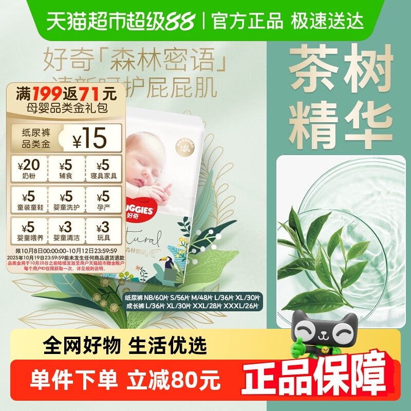 好奇拉拉裤纸尿裤NB-3XL码超薄