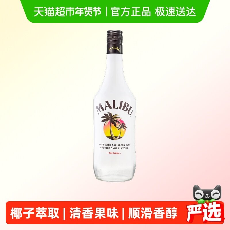 【进口】Malibu马利宝果味椰子味朗姆酒预调酒700ml洋酒特调