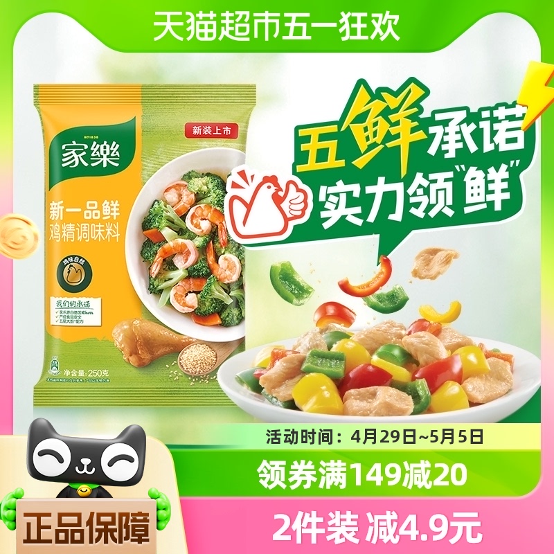 家乐新一品鸡精调味料250gX1袋五鲜炒菜煲汤煮面增鲜家用替代味精 粮油调味/速食/干货/烘焙 鸡精/味精/鸡粉 原图主图