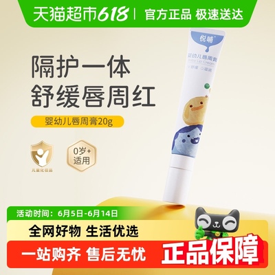 悦哺婴儿唇周膏新生专用唇周隔离口水膏宝宝唇周霜护唇膏口水霜