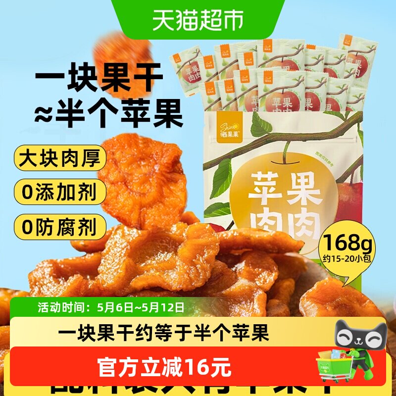晒果果苹果干无添加无蔗糖独立小包装山蜜饯果干休闲小吃零食姆